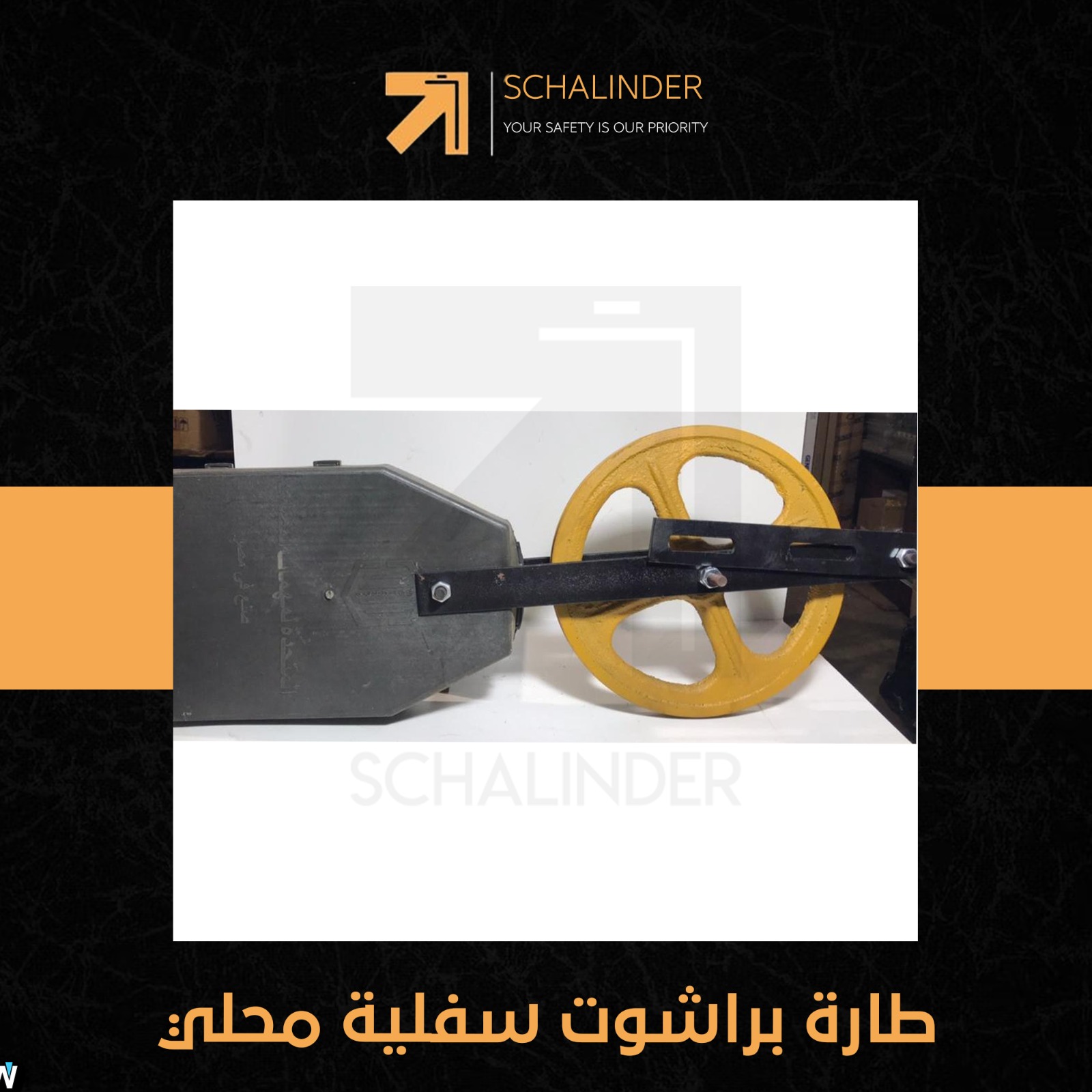 طارة براشوط سفلية